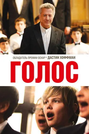 A kórus poszter