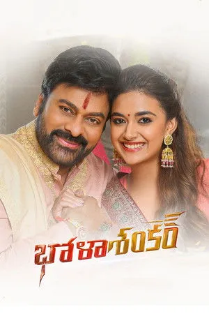 భోళా శంకర్