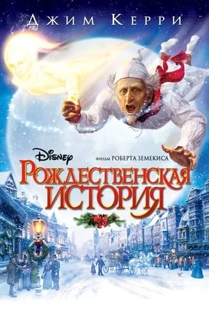 Karácsonyi ének poszter