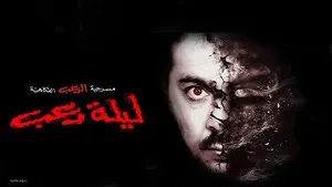 Fright night háttérkép