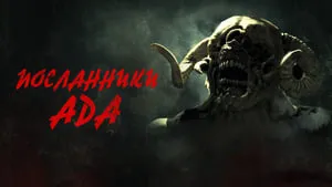Hellblazers háttérkép
