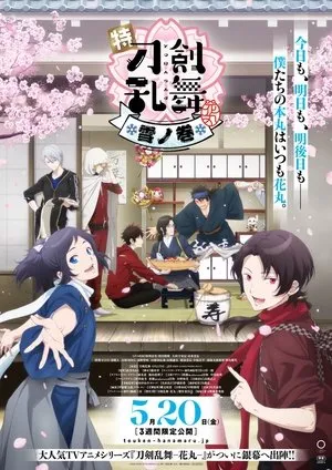 Toku: Touken Ranbu: Hanamaru  ~Setsugetsuka~ Yuki no Maki poszter