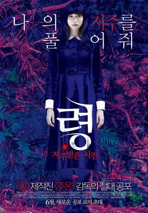 Fatal Frame poszter