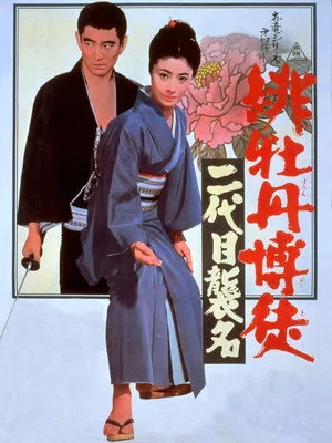 Red Peony Gambler: Second Generation Ceremony poszter