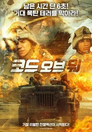 The Codes of War poszter