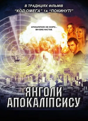 Countdown: Armageddon poszter
