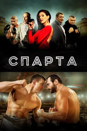 Sparta poszter