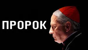 Prophet háttérkép