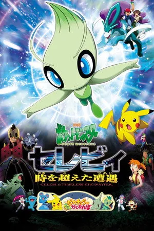 Pokémon 4. - Az időkapu