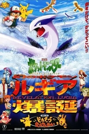 Pokémon 2. - Bízz az erõben!