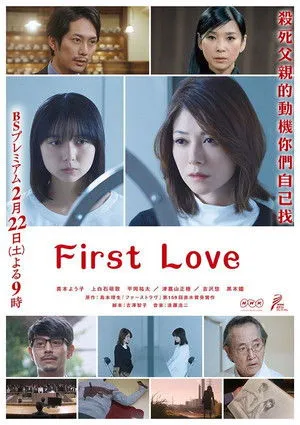 First Love poszter