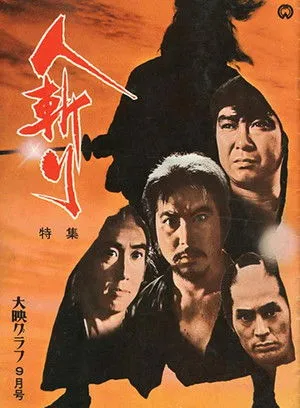 Tenchu! poszter