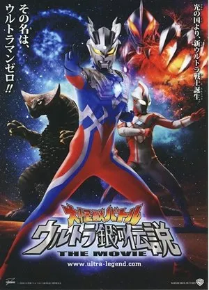 大怪獣バトル ウルトラ銀河伝説 The Movie poszter