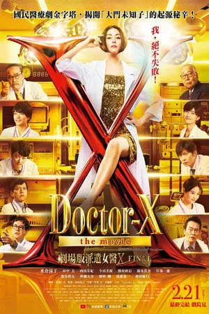 Doctor X: The Movie Final poszter