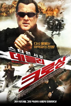 Deadly Crossing poszter