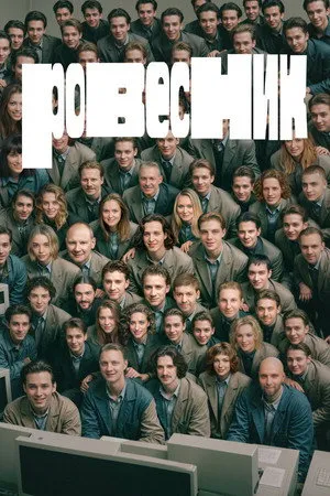 Coeval poszter
