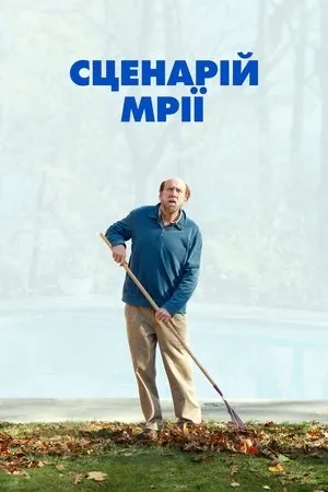 Álmaid hőse poszter