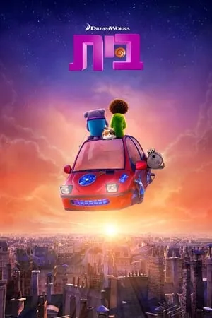 Végre otthon! poszter