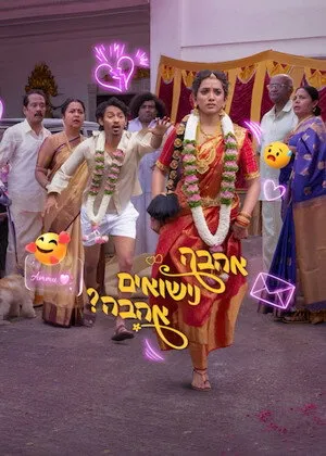 Pyaar Prema Kalyanam poszter