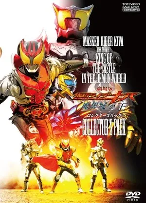 Kamen Rider Kiva: King of the Castle in the Demon World poszter