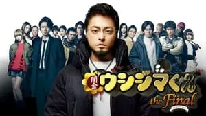Ushijima the Loan Shark The Final háttérkép