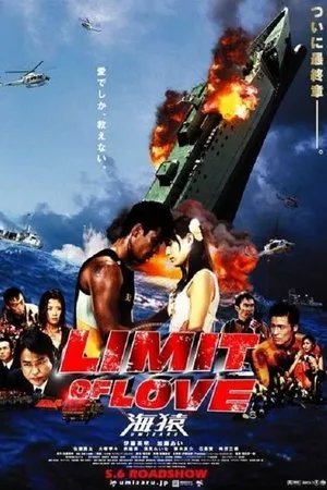Limit of Love: Umizaru poszter
