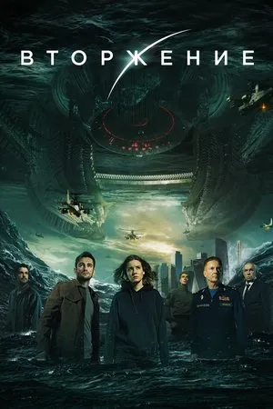 Invasion