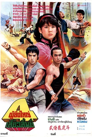 Guards of Shaolin poszter