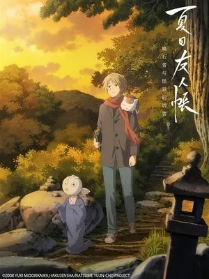 Natsume's Book of Friends: The Waking Rock and the Strange Visitor poszter