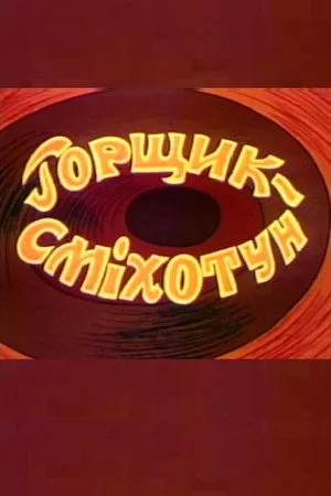 Funny Pot poszter