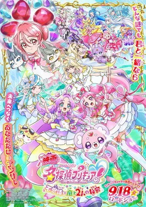 Star Detective Pretty Cure! The Movie: The Mysterious Garden and The Pair’s Secret