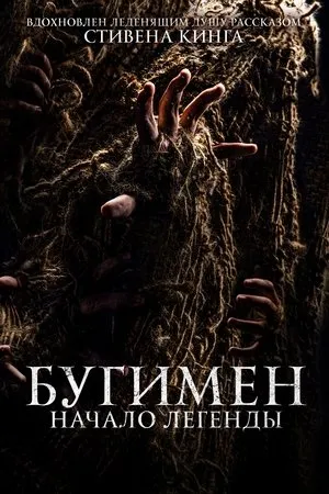 The Boogeyman: Origins poszter