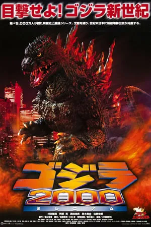 Godzilla 2000: Millennium poszter