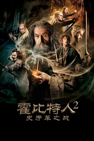 A Hobbit: Smaug pusztasága poszter