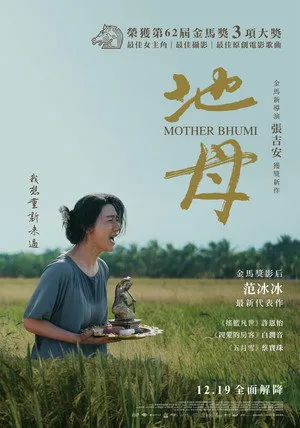 Mother Bhumi poszter