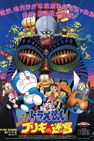 Doraemon: Nobita and the Tin Labyrinth poszter