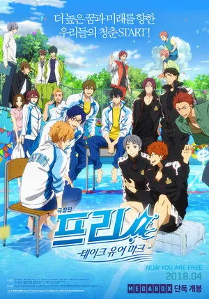 特別版 Free! -Take Your Marks- poszter