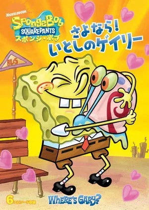 SpongeBob SquarePants: Where's Gary? poszter