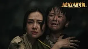 地底怪物 háttérkép