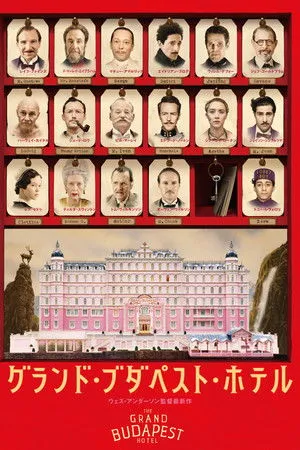 A Grand Budapest Hotel poszter