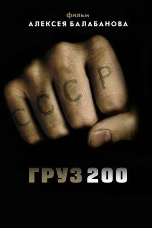 Cargo 200 poszter