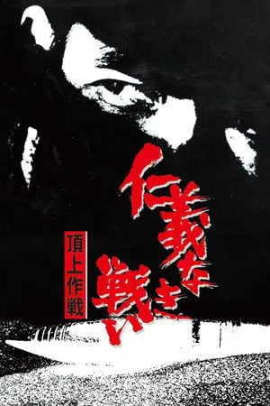 Battles Without Honor and Humanity: Police Tactics