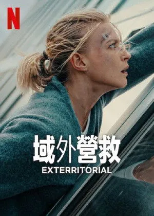 Hatáskörön kívül poszter