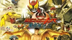 Kamen Rider Kiva: King of the Castle in the Demon World háttérkép