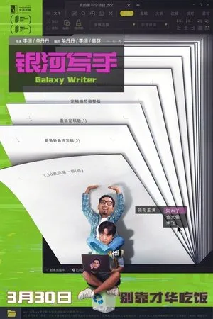 Galaxy Writer poszter