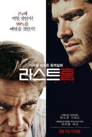 99 Homes poszter