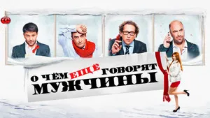 What Men Still Talk About háttérkép