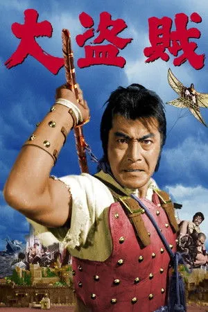 Samurai Pirate poszter