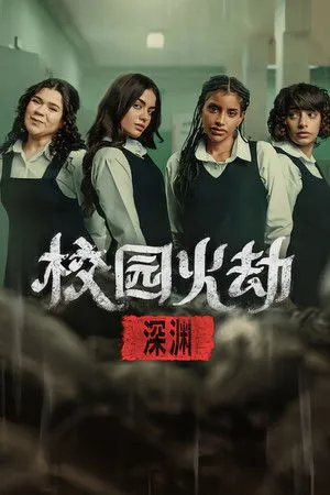 A hamvakból: A föld alatt poszter