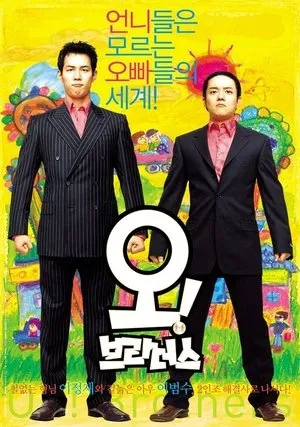 오! 브라더스 poszter